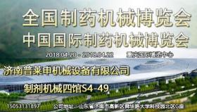 普萊申機械設(shè)備2018年即將參加兩大粉體設(shè)備展覽會